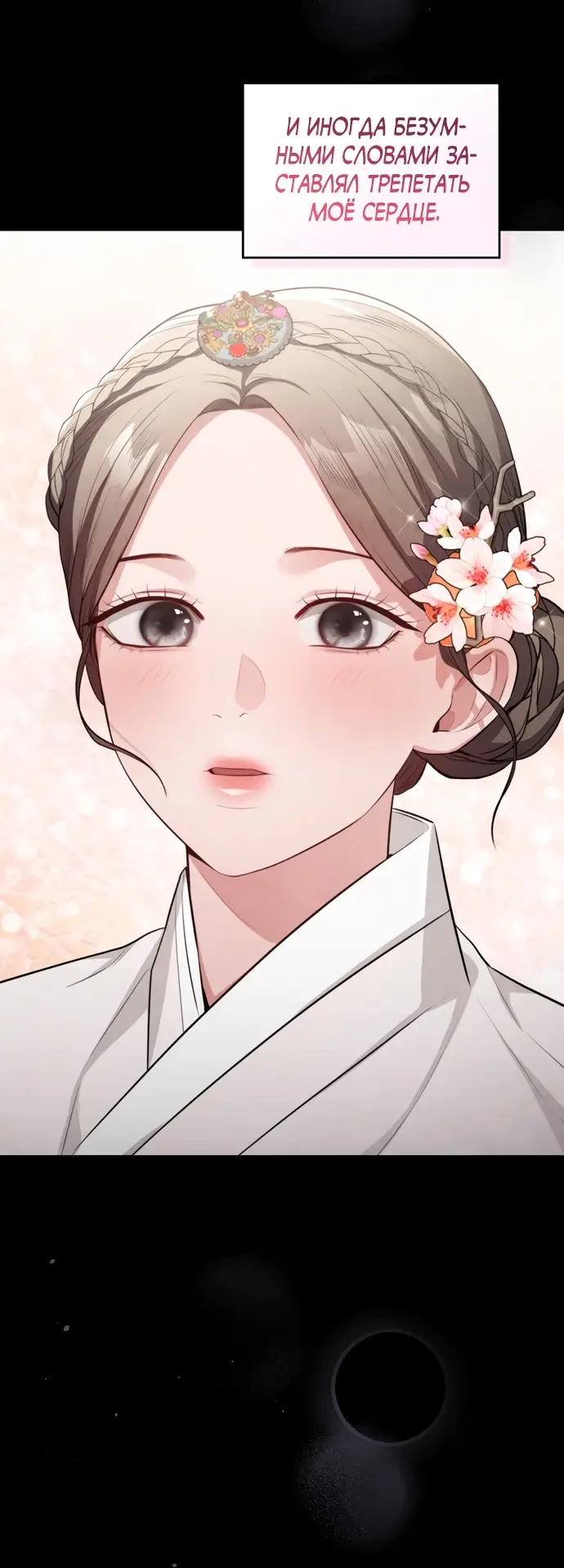 Страница 29 главы 43 манги Синдром Бетховена / Beethoven Syndrome