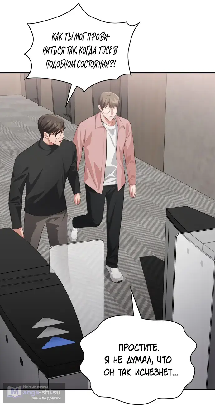Страница 46 главы 43 манги Синдром Бетховена / Beethoven Syndrome