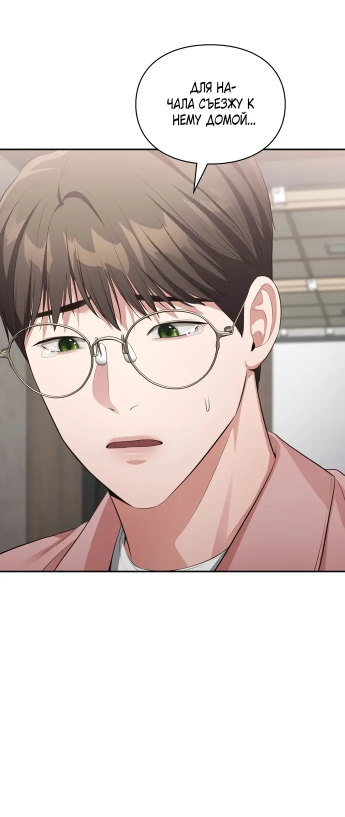 Страница 48 главы 43 манги Синдром Бетховена / Beethoven Syndrome