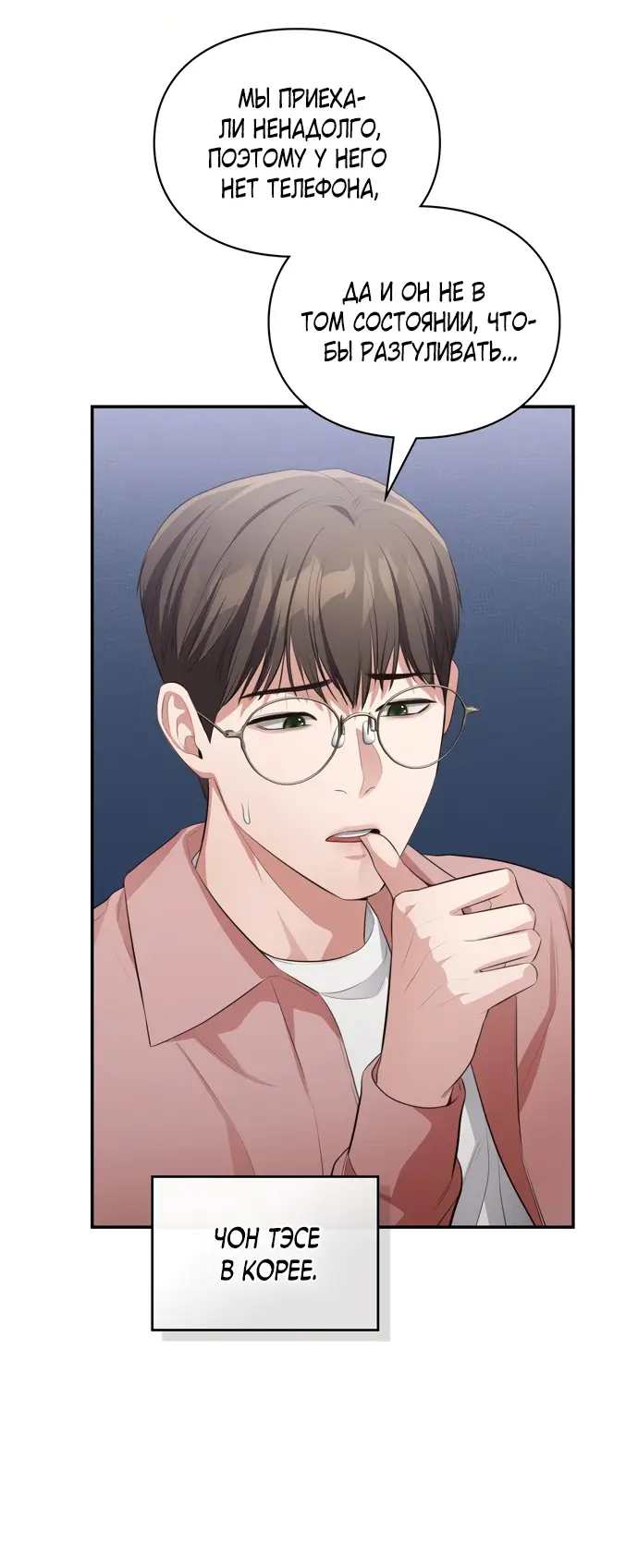 Страница 55 главы 43 манги Синдром Бетховена / Beethoven Syndrome