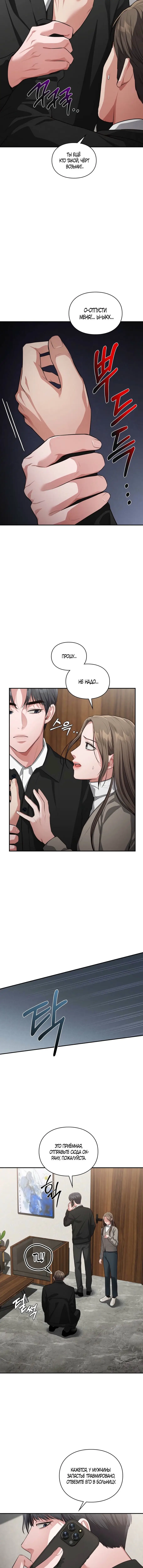 Страница 9 главы 20 манги Синдром Бетховена / Beethoven Syndrome