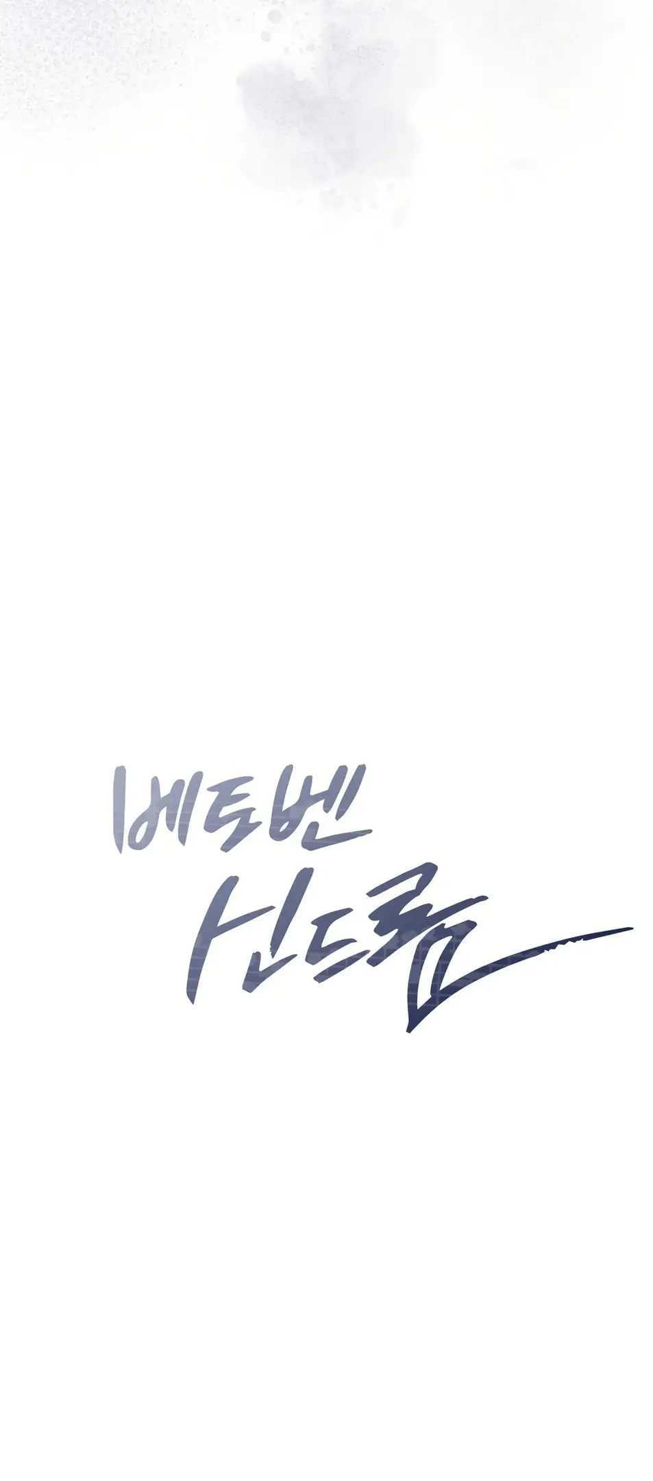 Страница 7 главы 34 манги Синдром Бетховена / Beethoven Syndrome