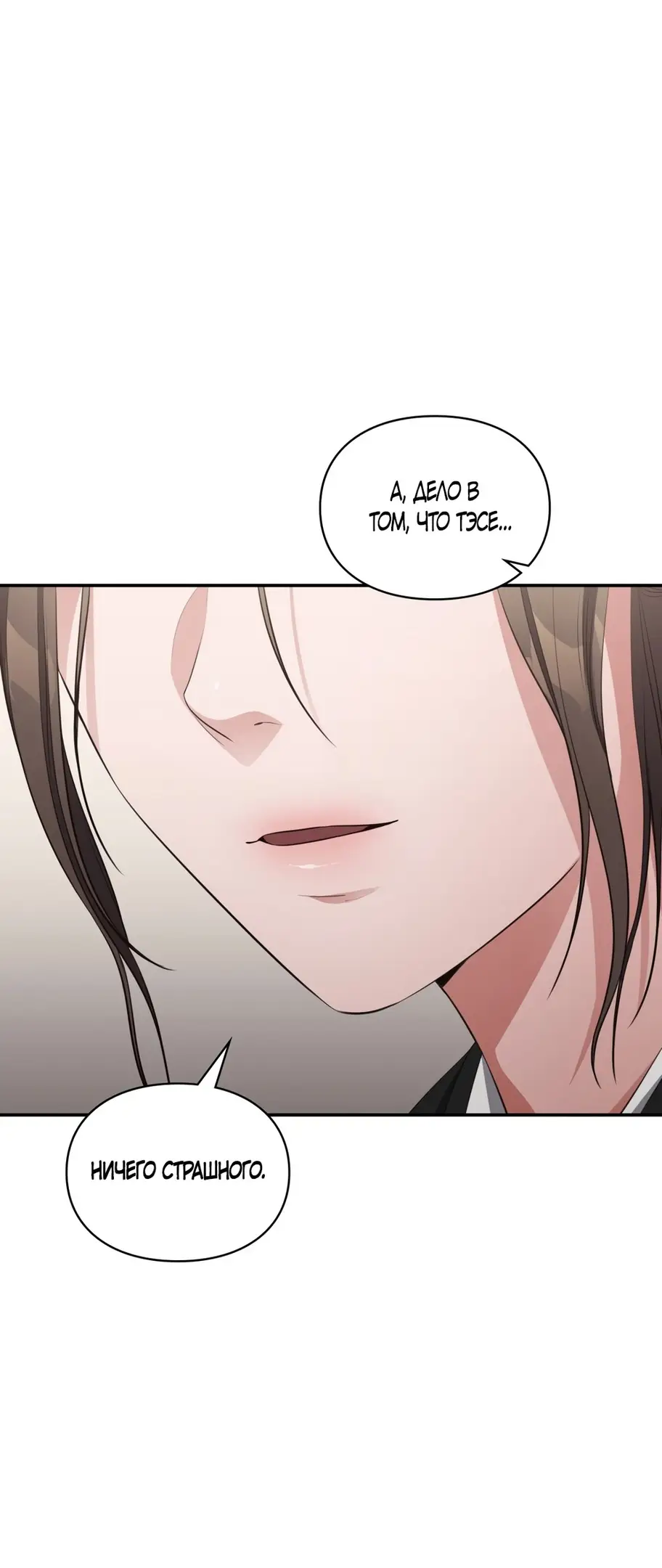 Страница 42 главы 34 манги Синдром Бетховена / Beethoven Syndrome