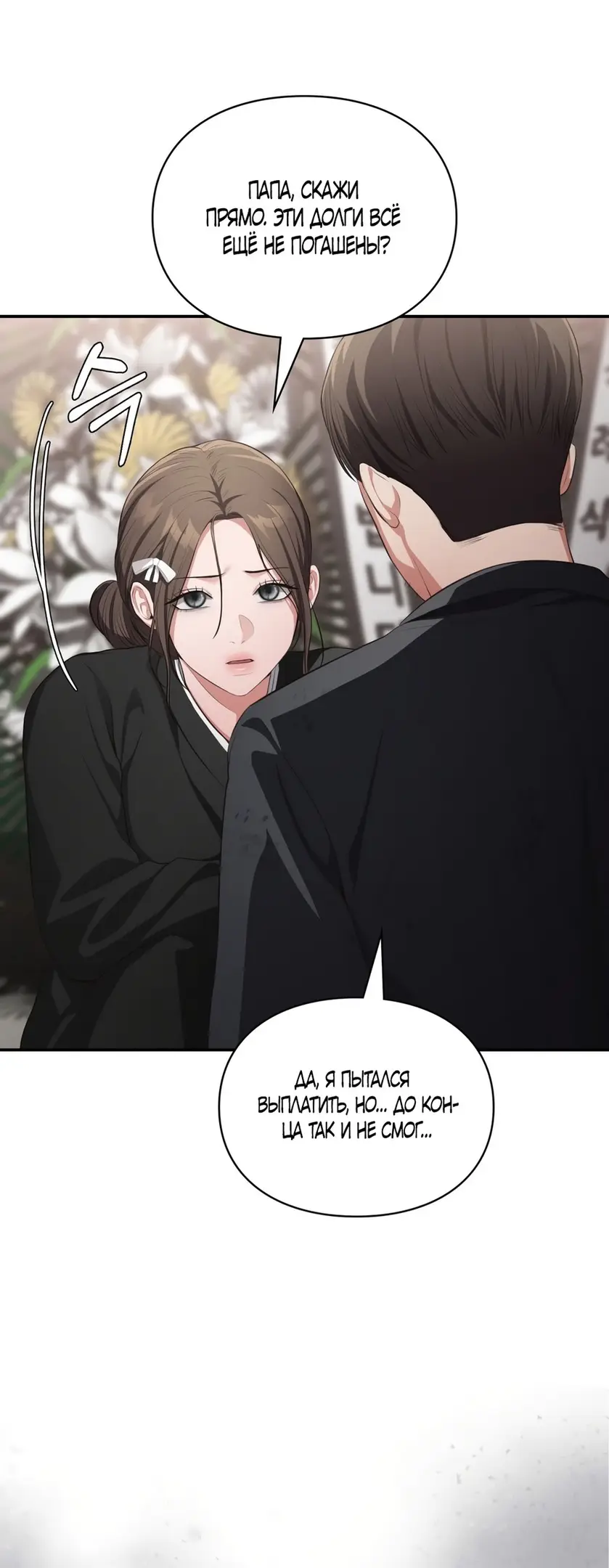 Страница 53 главы 34 манги Синдром Бетховена / Beethoven Syndrome