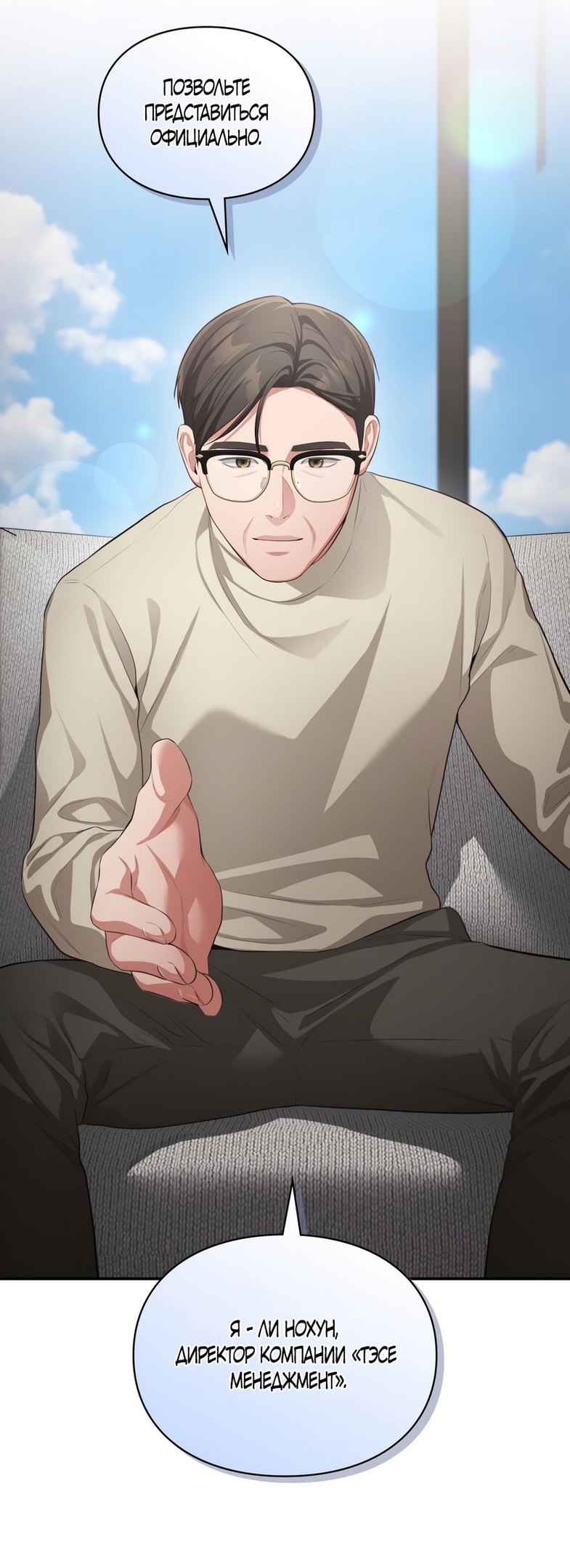 Страница 29 главы 32 манги Синдром Бетховена / Beethoven Syndrome