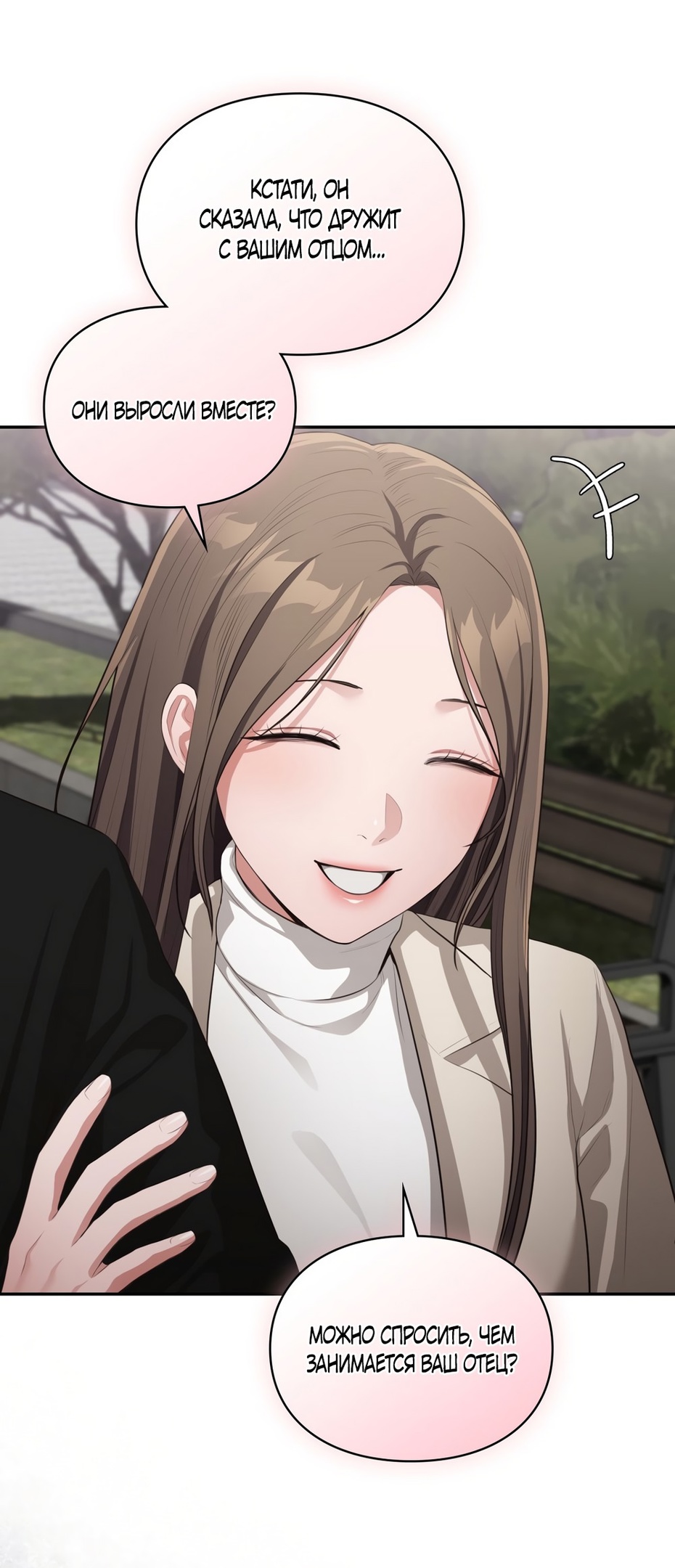 Страница 37 главы 32 манги Синдром Бетховена / Beethoven Syndrome