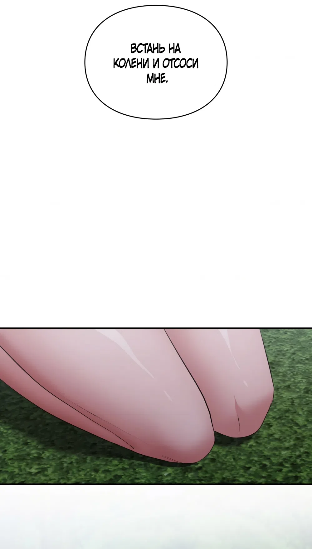 Страница 24 главы 53 манги Синдром Бетховена / Beethoven Syndrome