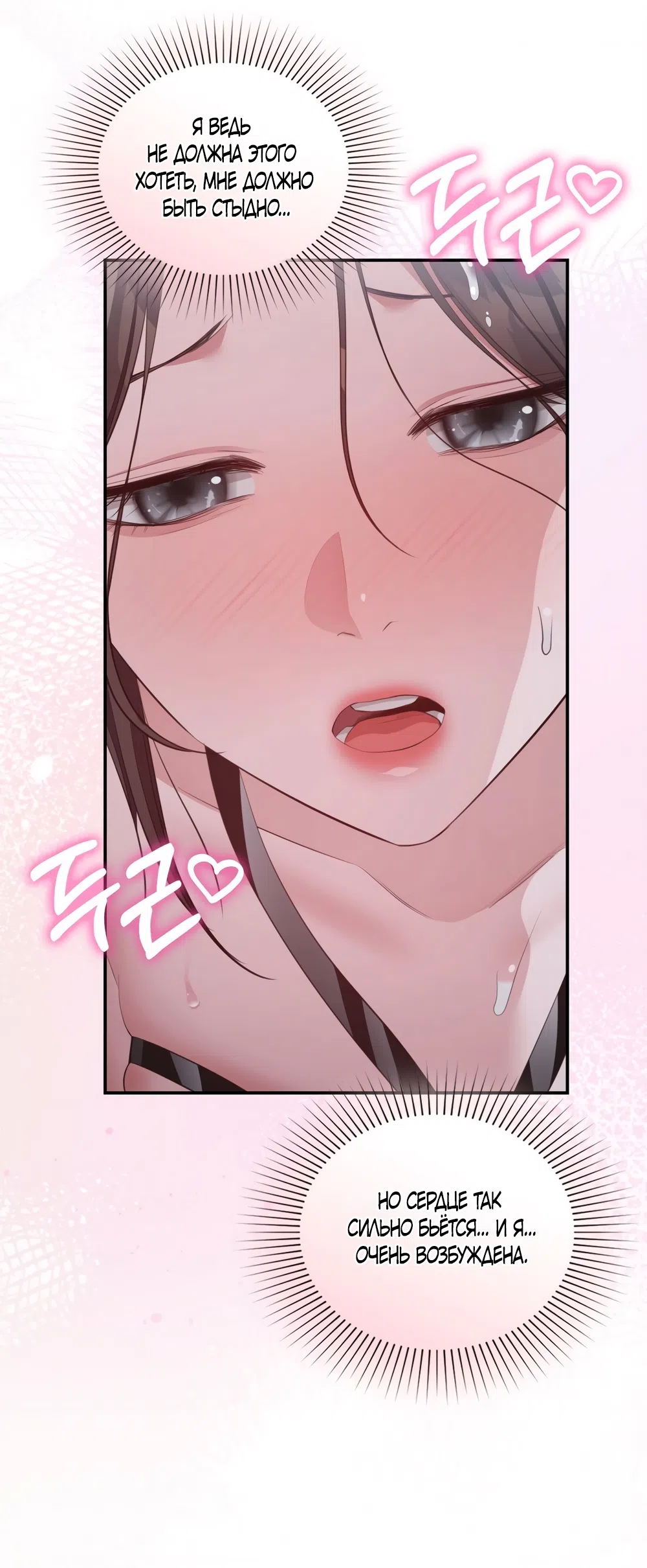 Страница 40 главы 53 манги Синдром Бетховена / Beethoven Syndrome