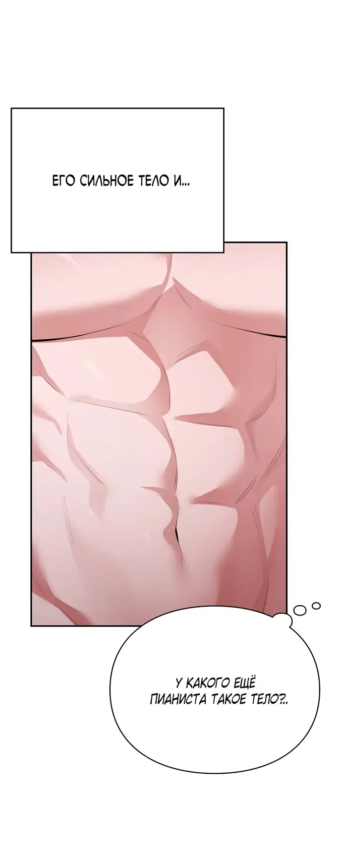 Страница 33 главы 13 манги Синдром Бетховена / Beethoven Syndrome