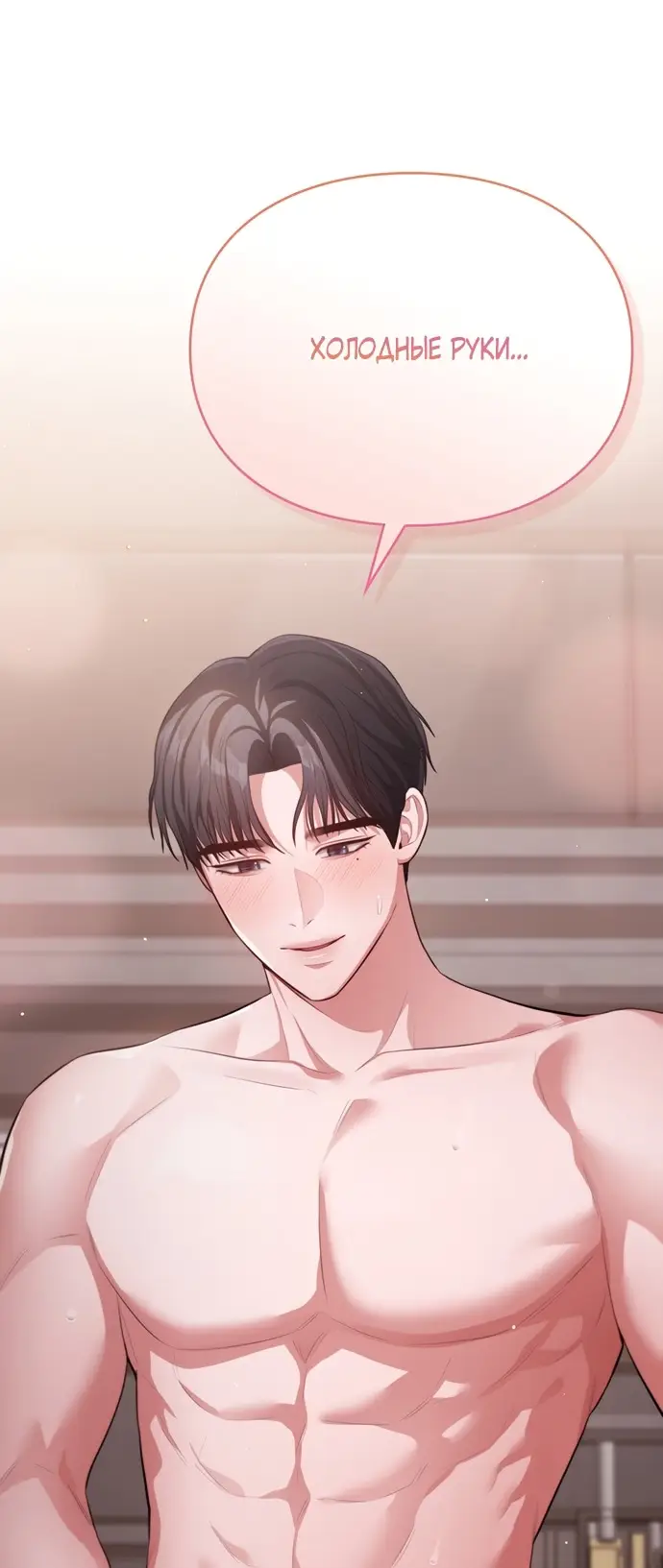 Страница 43 главы 13 манги Синдром Бетховена / Beethoven Syndrome