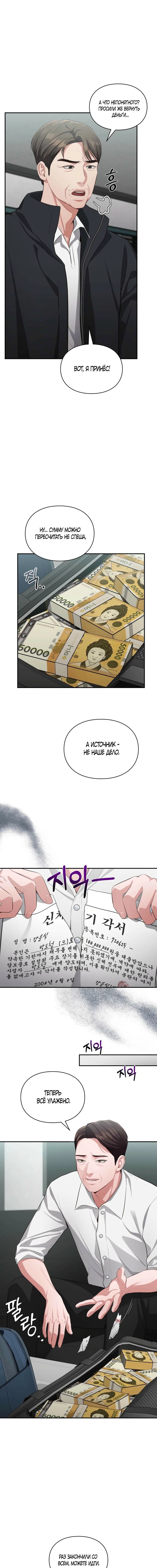 Страница 4 главы 28 манги Синдром Бетховена / Beethoven Syndrome