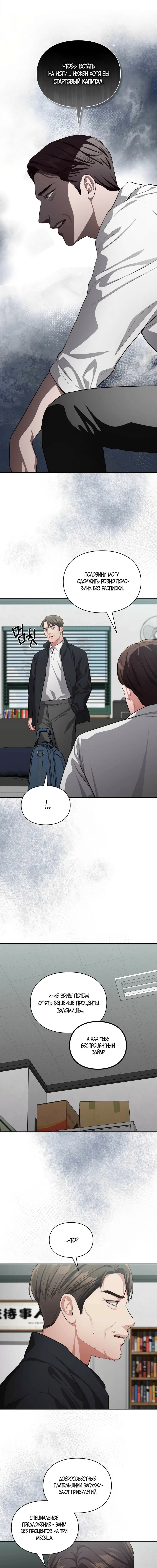 Страница 6 главы 28 манги Синдром Бетховена / Beethoven Syndrome