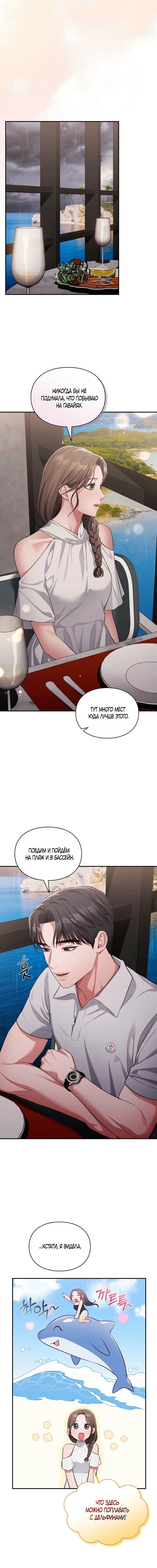 Страница 9 главы 28 манги Синдром Бетховена / Beethoven Syndrome