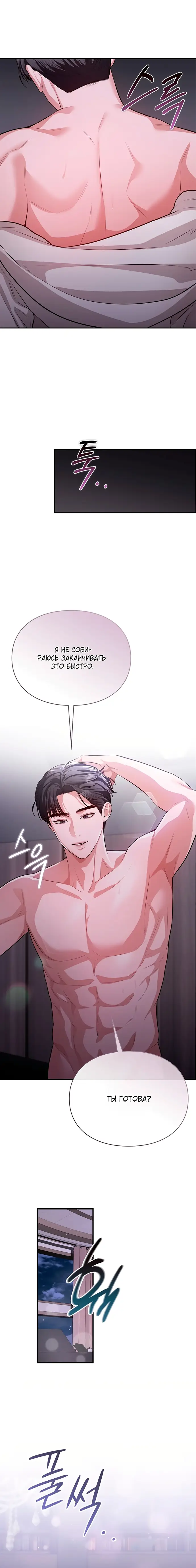 Страница 6 главы 0 манги Синдром Бетховена / Beethoven Syndrome