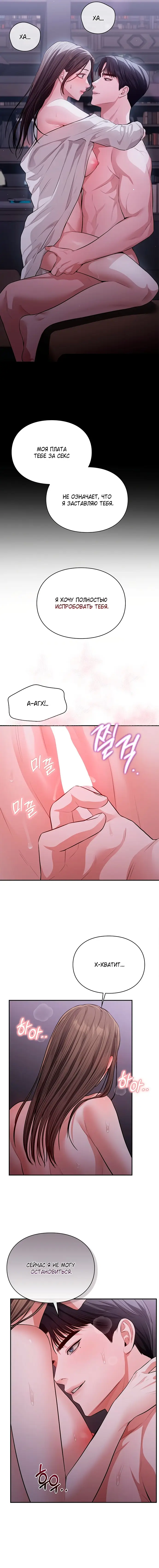 Страница 7 главы 0 манги Синдром Бетховена / Beethoven Syndrome