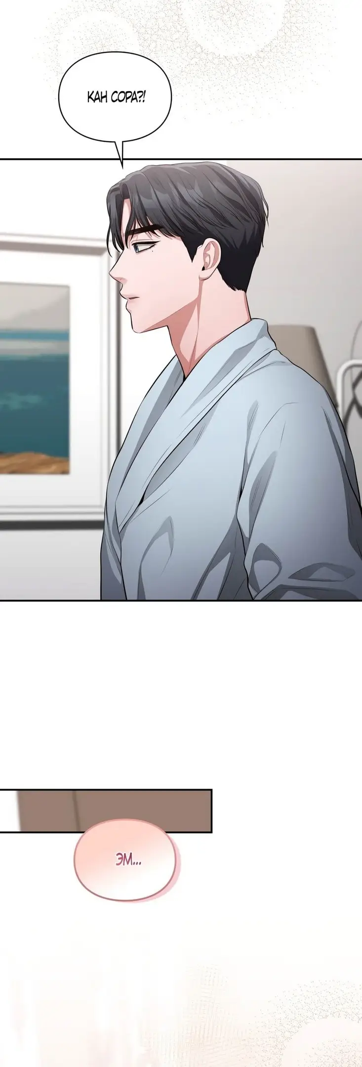 Страница 7 главы 26 манги Синдром Бетховена / Beethoven Syndrome