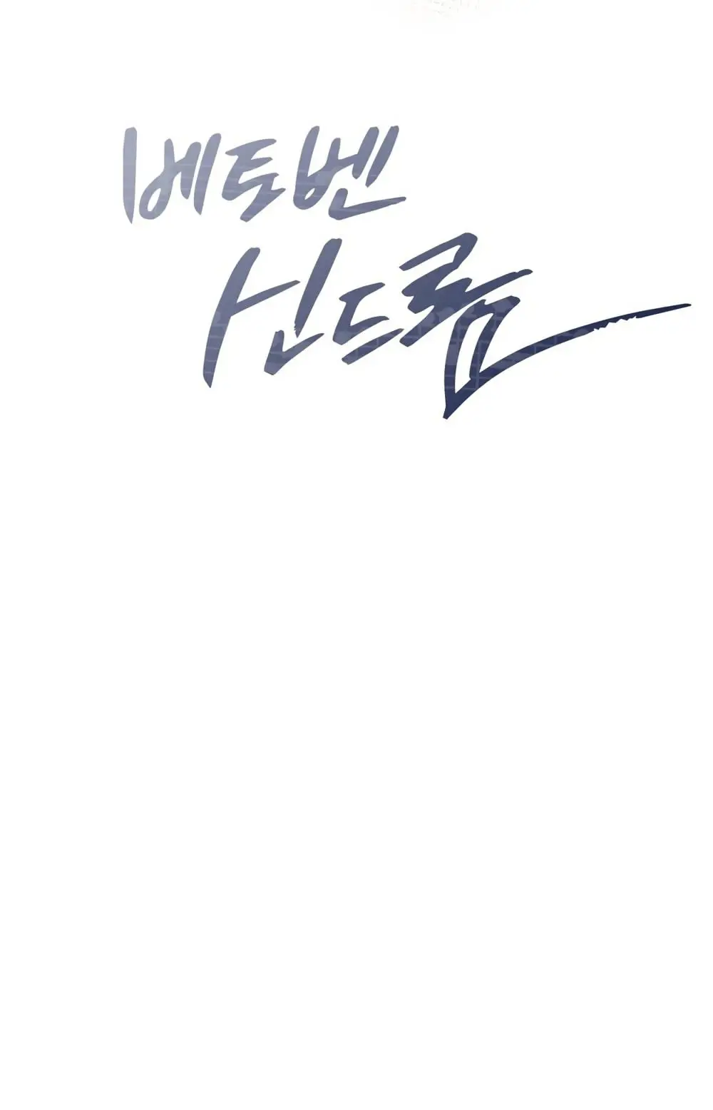 Страница 10 главы 26 манги Синдром Бетховена / Beethoven Syndrome