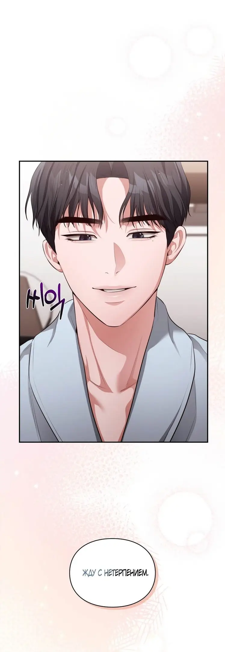 Страница 19 главы 26 манги Синдром Бетховена / Beethoven Syndrome