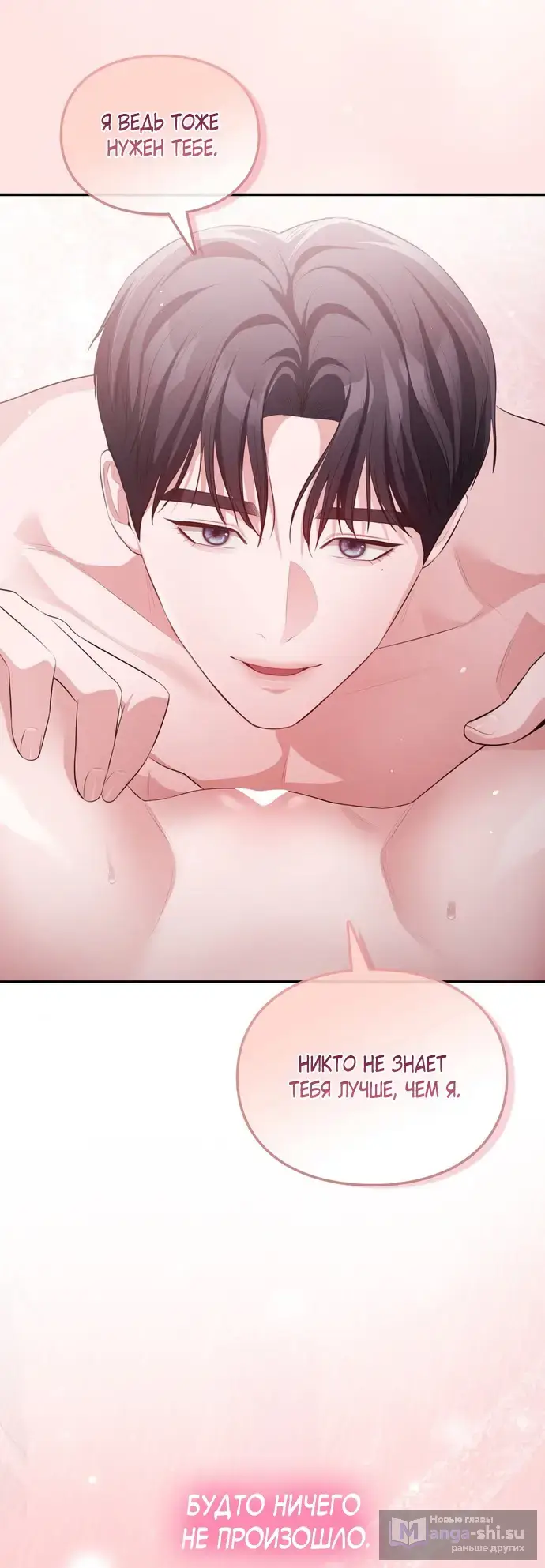 Страница 21 главы 42 манги Синдром Бетховена / Beethoven Syndrome