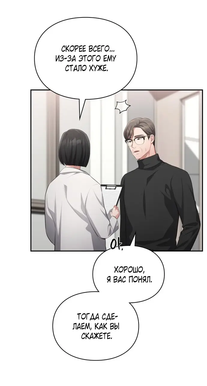 Страница 33 главы 42 манги Синдром Бетховена / Beethoven Syndrome