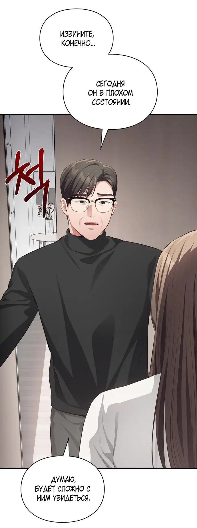 Страница 37 главы 42 манги Синдром Бетховена / Beethoven Syndrome