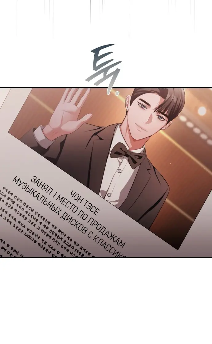 Страница 43 главы 42 манги Синдром Бетховена / Beethoven Syndrome