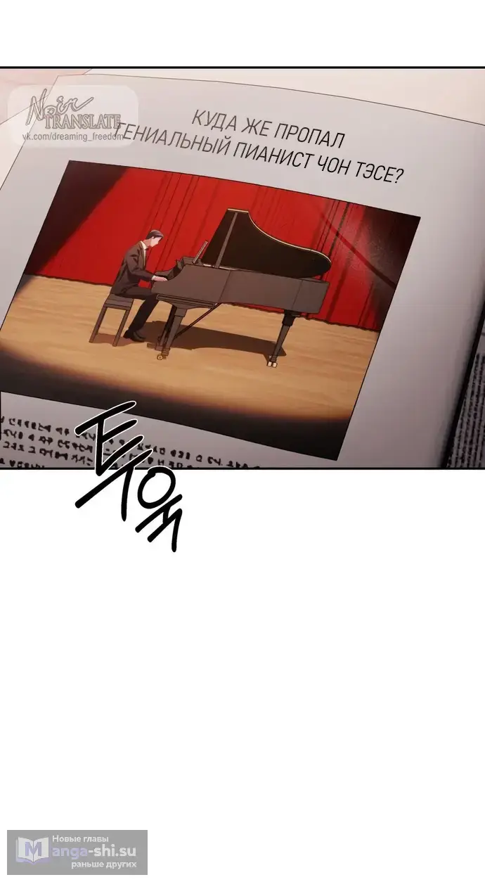 Страница 44 главы 42 манги Синдром Бетховена / Beethoven Syndrome