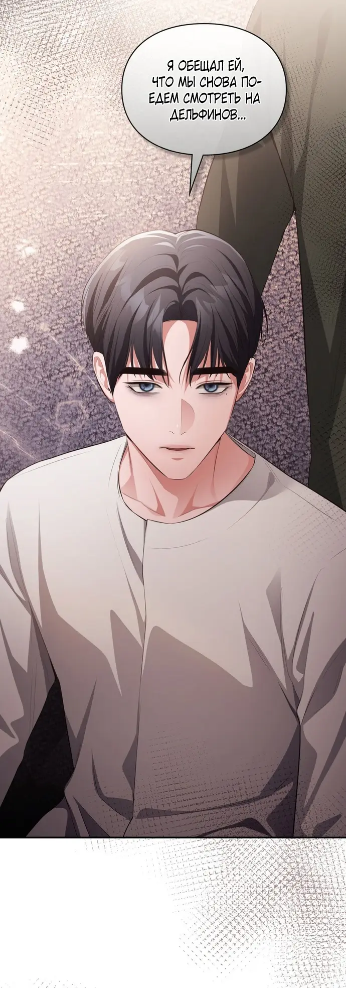 Страница 50 главы 42 манги Синдром Бетховена / Beethoven Syndrome