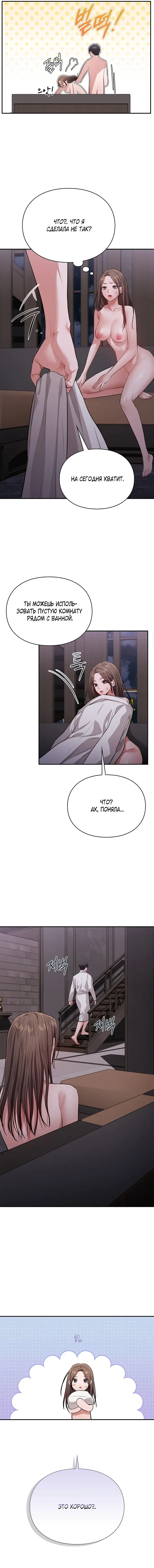 Страница 8 главы 6 манги Синдром Бетховена / Beethoven Syndrome