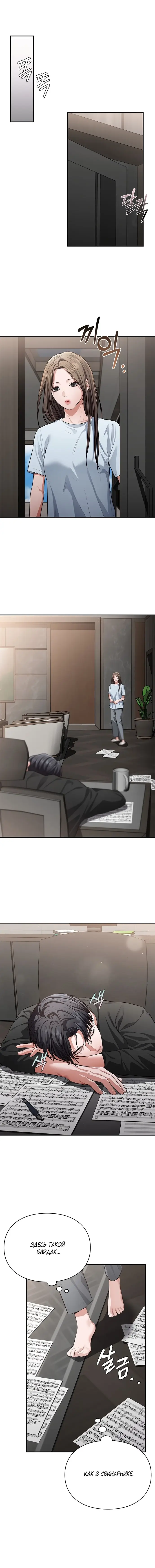 Страница 10 главы 6 манги Синдром Бетховена / Beethoven Syndrome