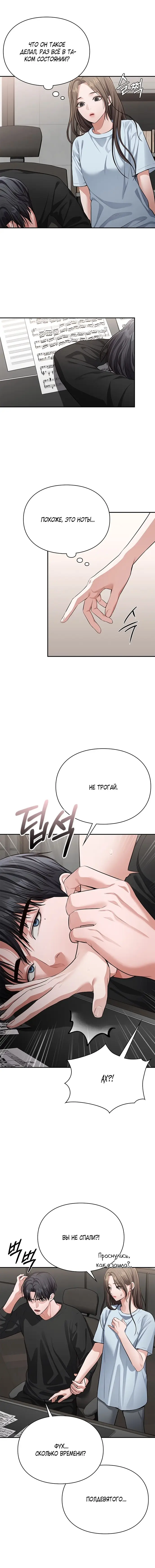 Страница 11 главы 6 манги Синдром Бетховена / Beethoven Syndrome