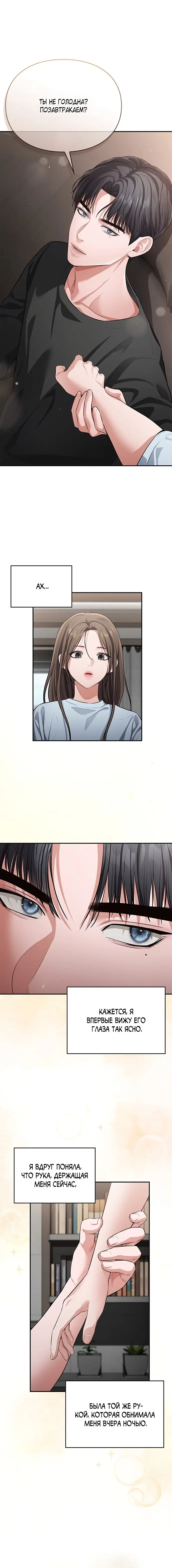 Страница 12 главы 6 манги Синдром Бетховена / Beethoven Syndrome