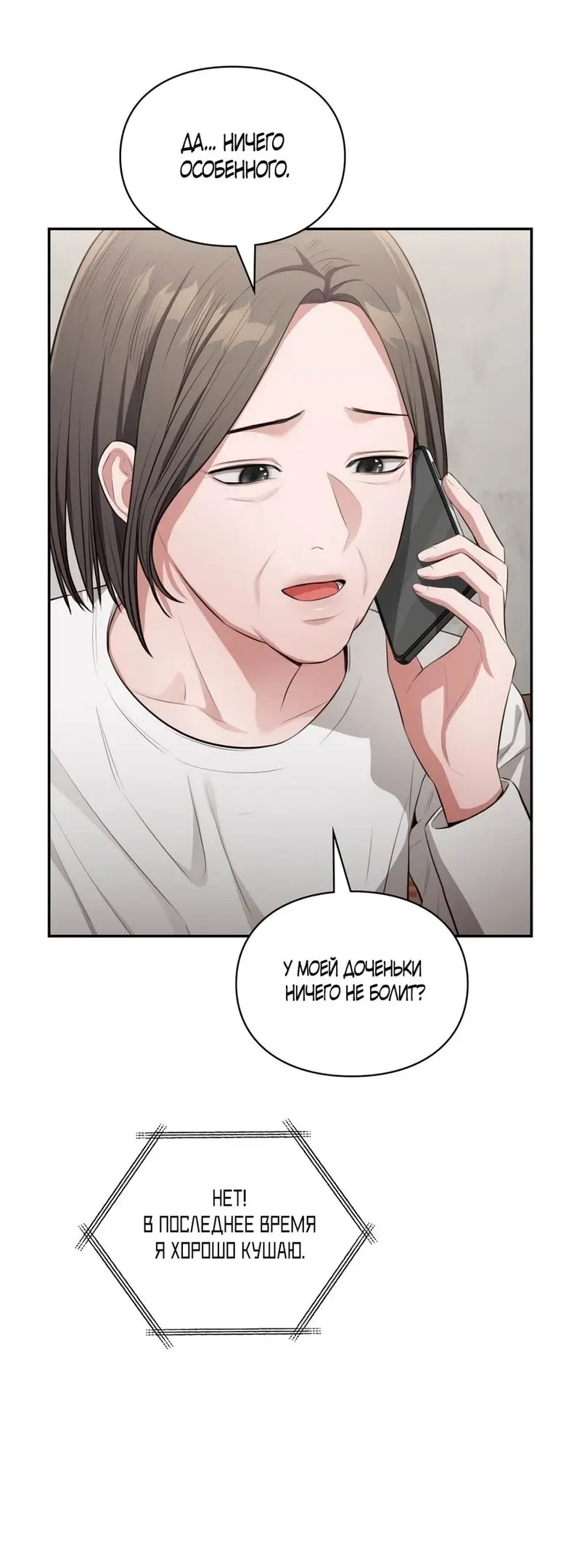 Страница 4 главы 27 манги Синдром Бетховена / Beethoven Syndrome