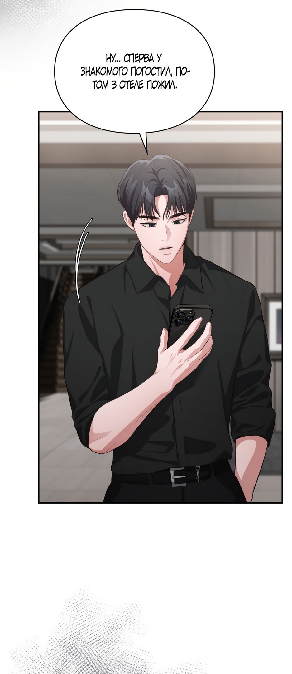 Страница 6 главы 36 манги Синдром Бетховена / Beethoven Syndrome