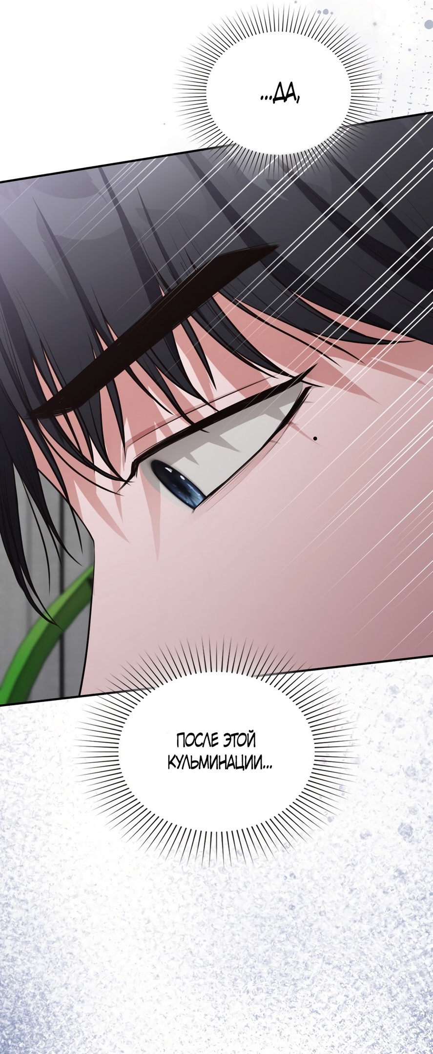 Страница 43 главы 36 манги Синдром Бетховена / Beethoven Syndrome