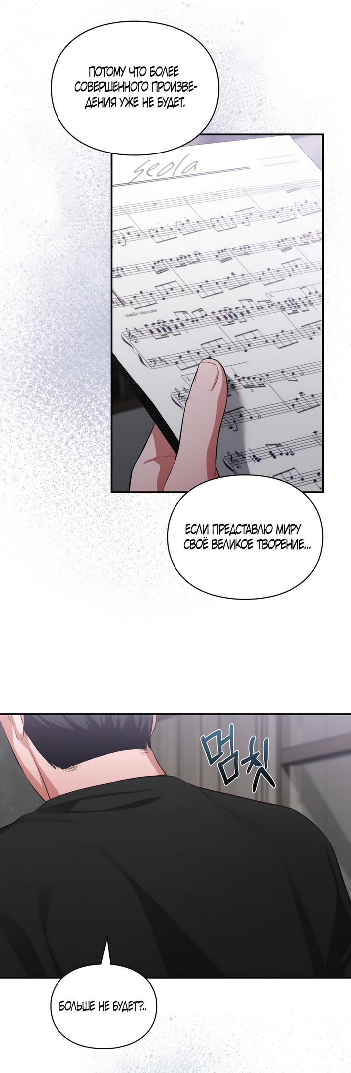 Страница 52 главы 36 манги Синдром Бетховена / Beethoven Syndrome