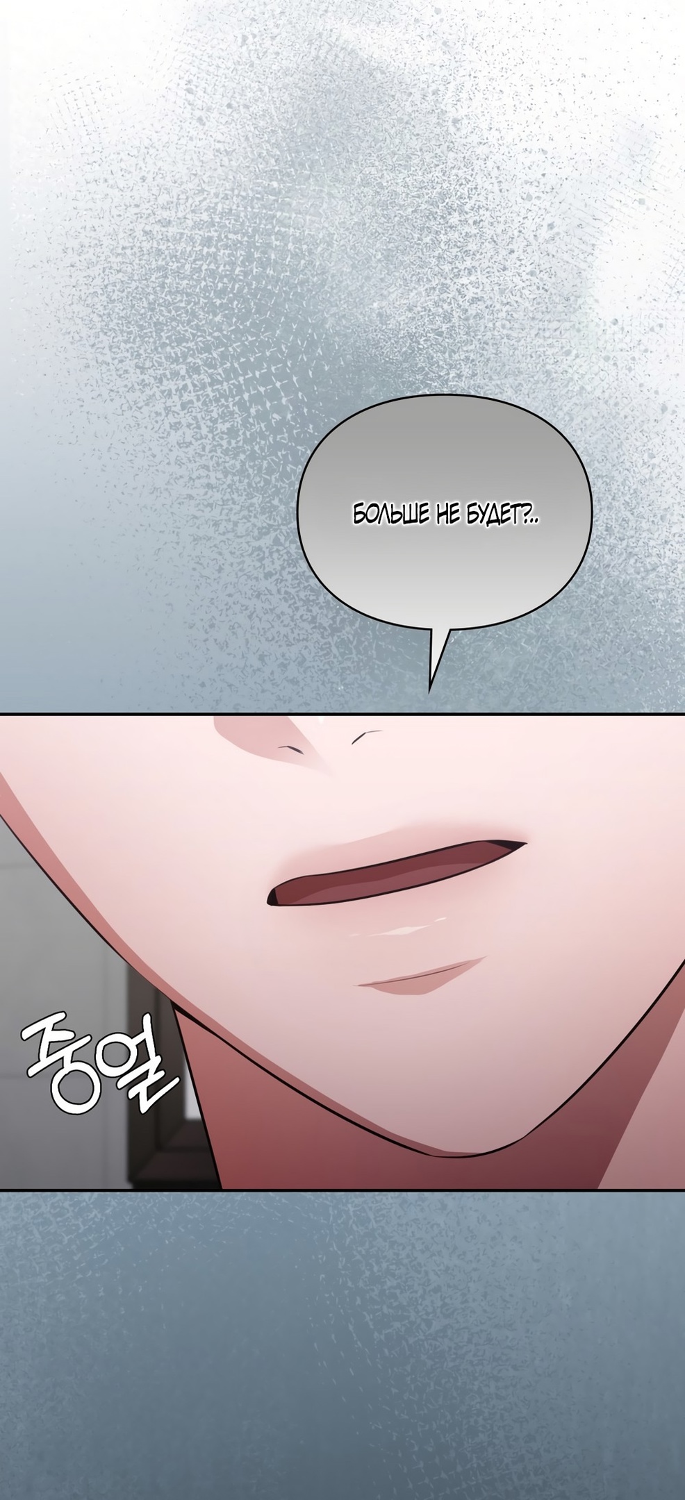 Страница 53 главы 36 манги Синдром Бетховена / Beethoven Syndrome