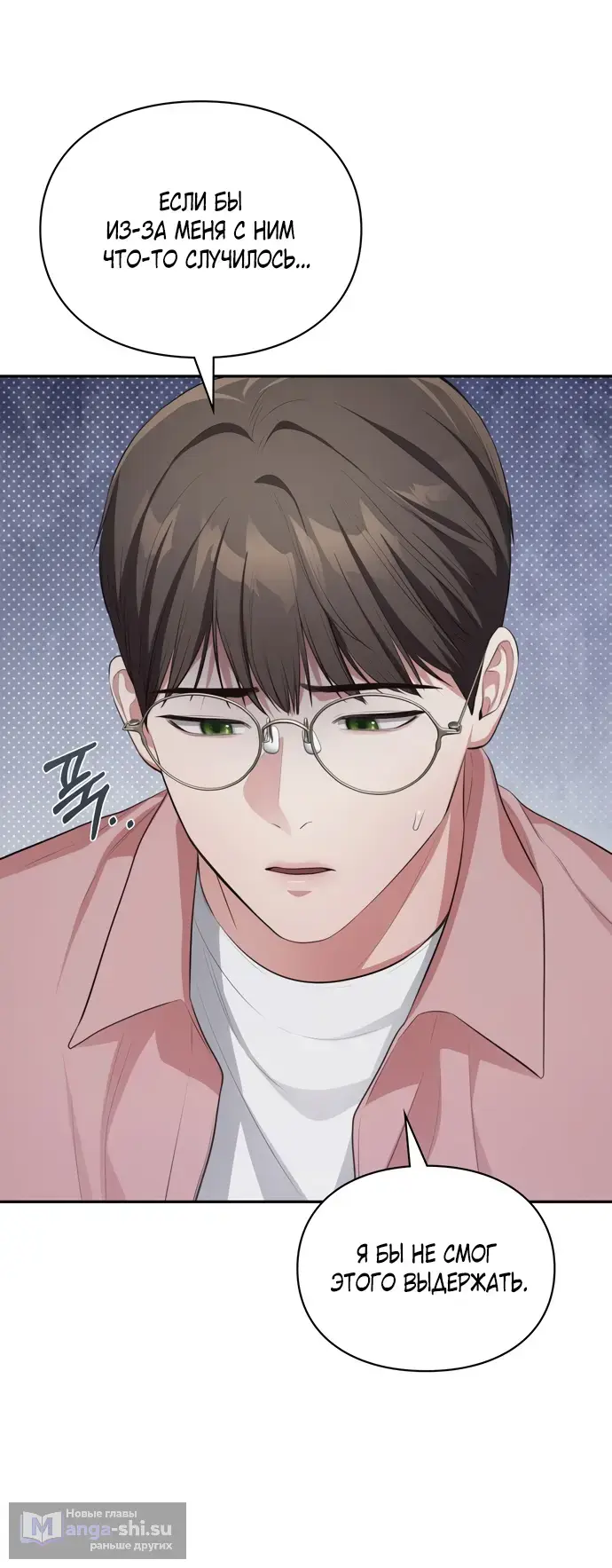Страница 33 главы 44 манги Синдром Бетховена / Beethoven Syndrome
