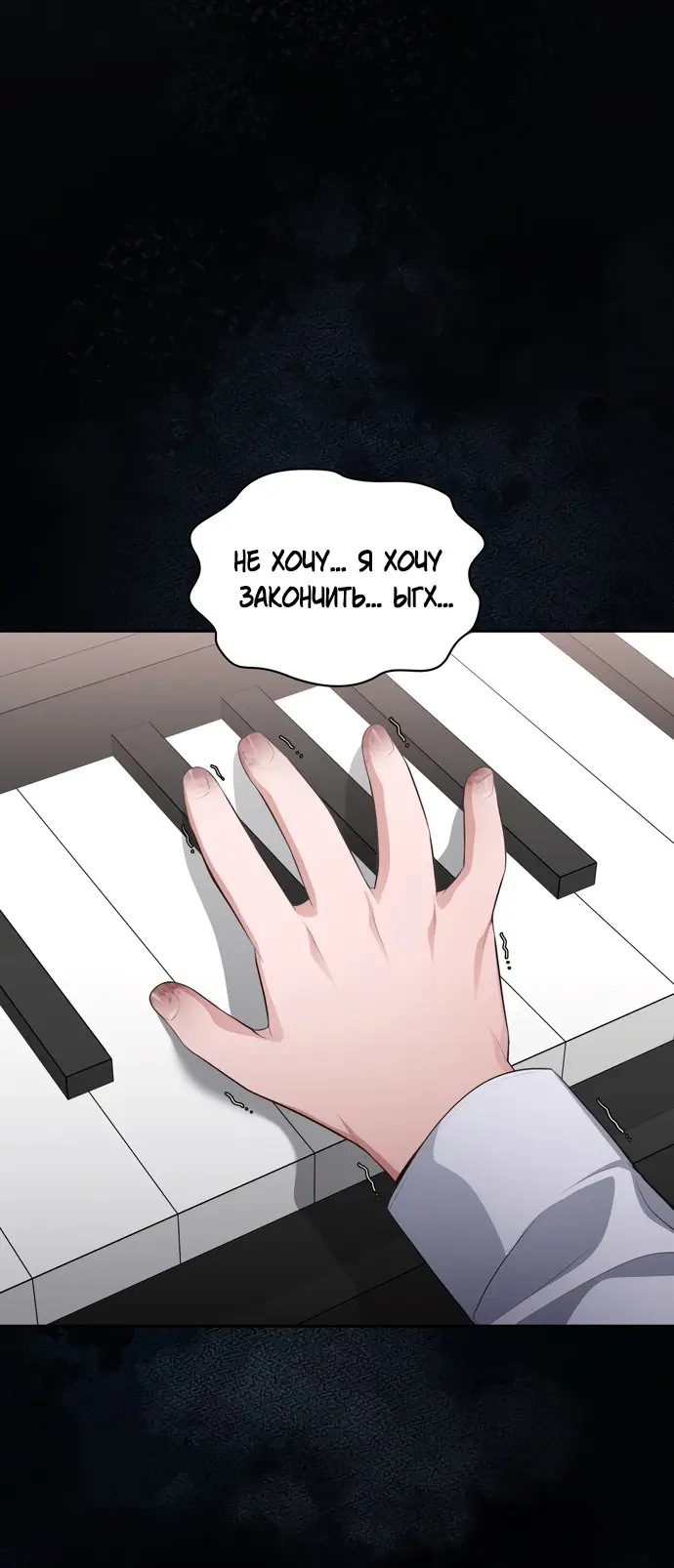 Страница 38 главы 44 манги Синдром Бетховена / Beethoven Syndrome