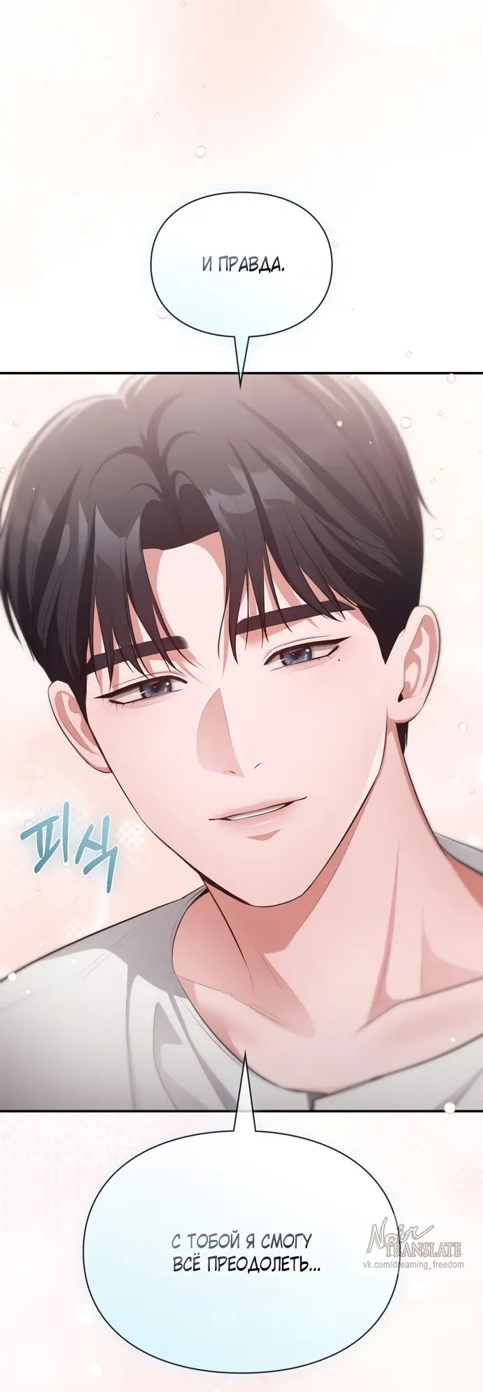 Страница 56 главы 44 манги Синдром Бетховена / Beethoven Syndrome
