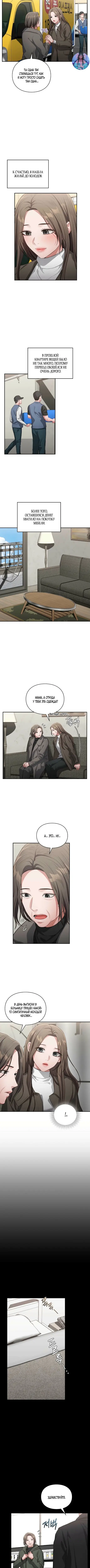 Страница 5 главы 23 манги Синдром Бетховена / Beethoven Syndrome