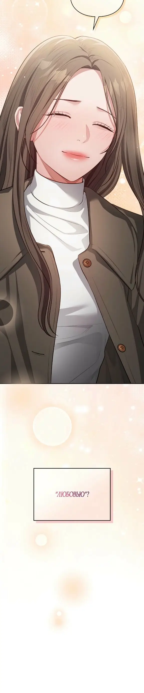 Страница 8 главы 23 манги Синдром Бетховена / Beethoven Syndrome