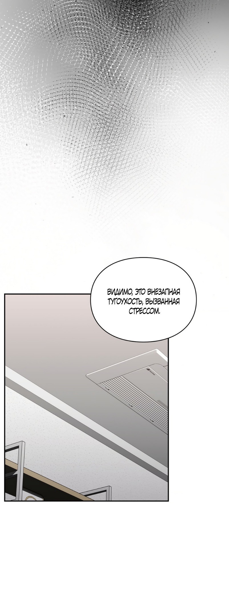 Страница 24 главы 40 манги Синдром Бетховена / Beethoven Syndrome