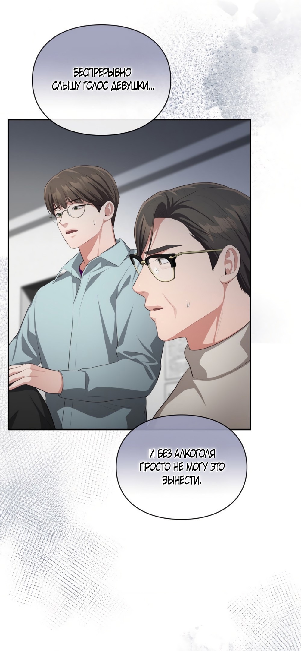 Страница 31 главы 40 манги Синдром Бетховена / Beethoven Syndrome