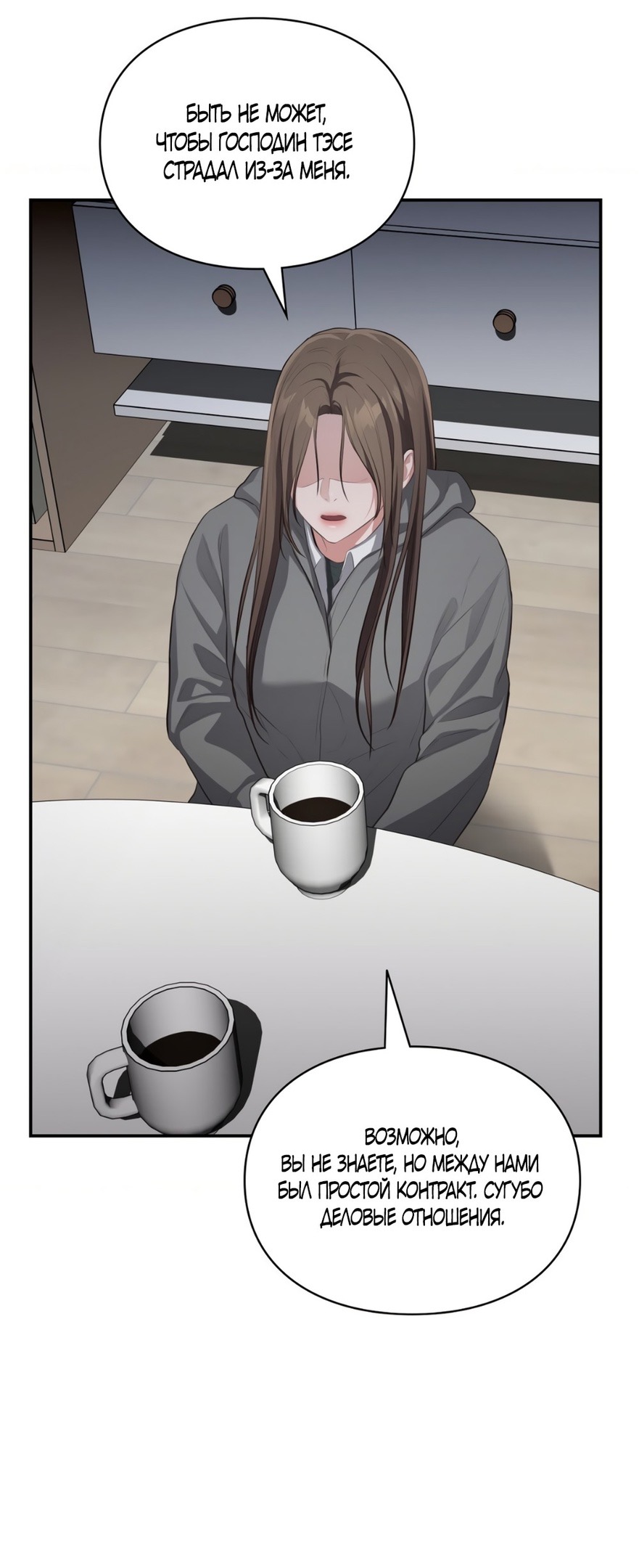 Страница 38 главы 40 манги Синдром Бетховена / Beethoven Syndrome