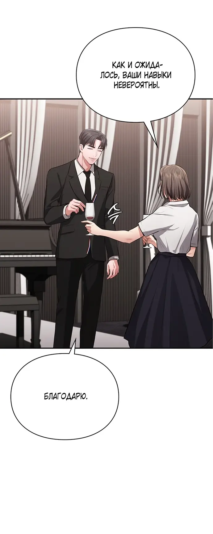 Страница 14 главы 10 манги Синдром Бетховена / Beethoven Syndrome
