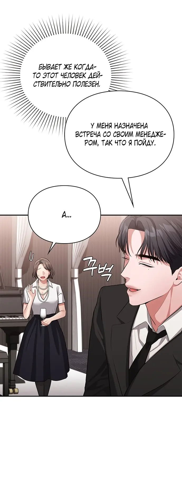 Страница 23 главы 10 манги Синдром Бетховена / Beethoven Syndrome