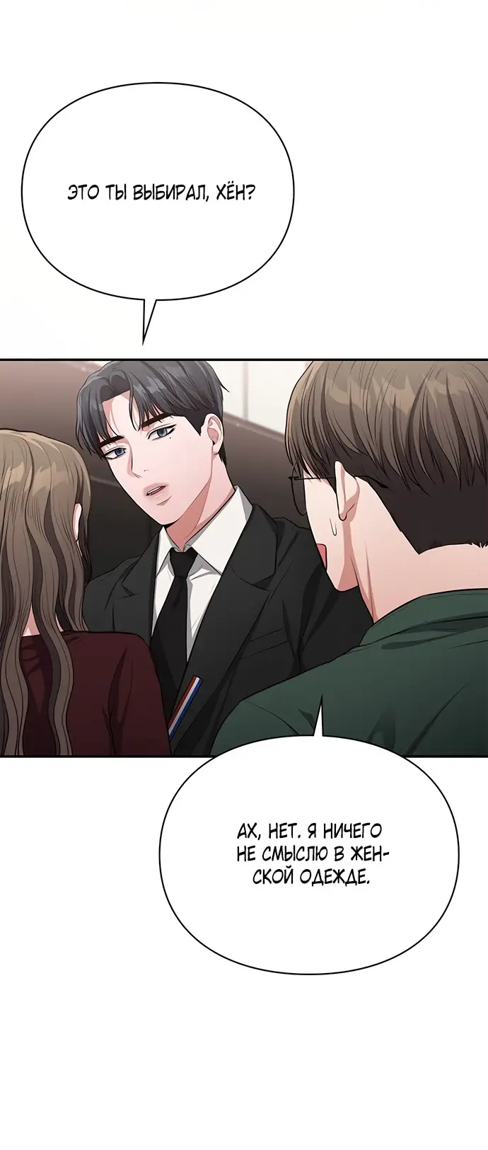 Страница 32 главы 10 манги Синдром Бетховена / Beethoven Syndrome