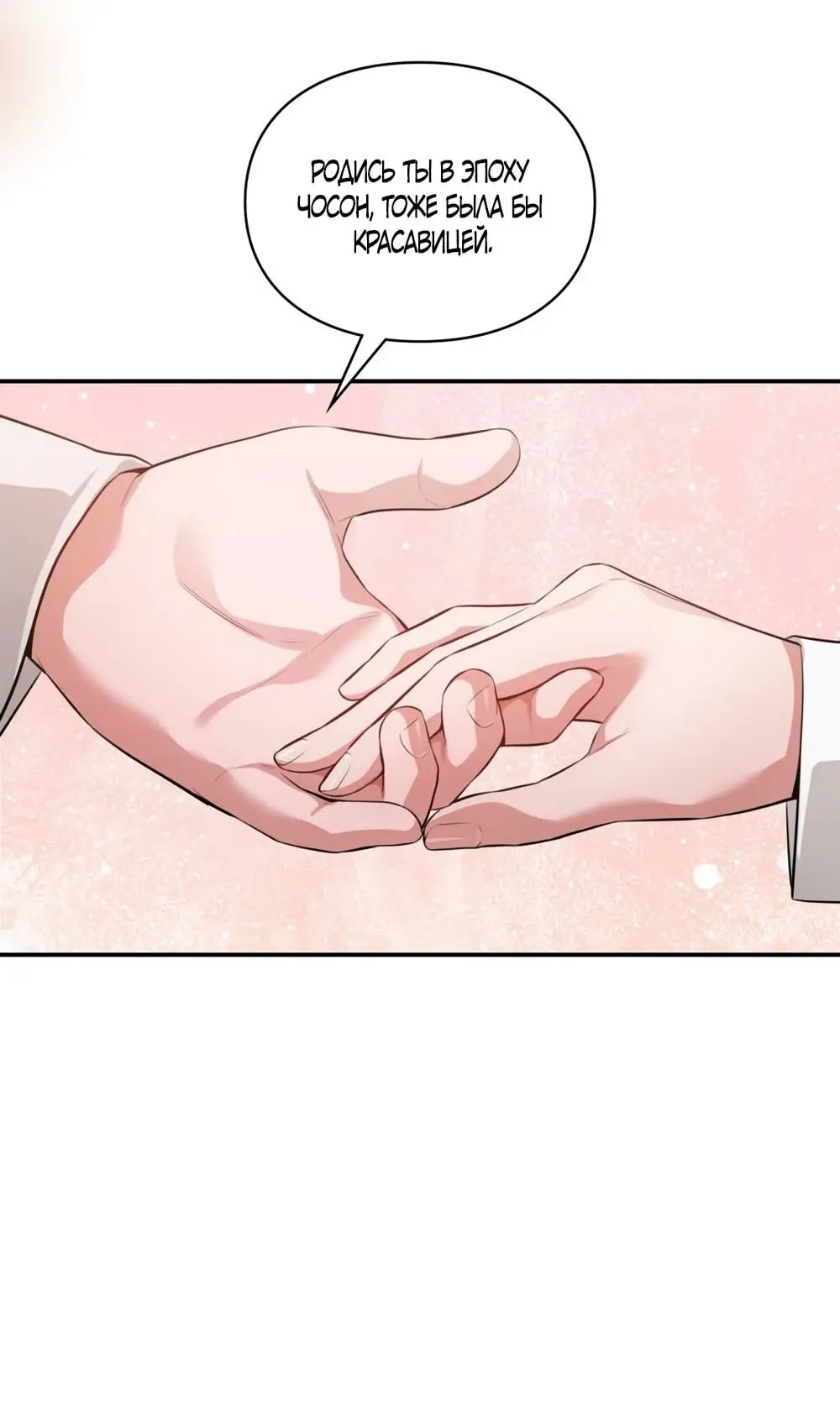 Страница 8 главы 25 манги Синдром Бетховена / Beethoven Syndrome