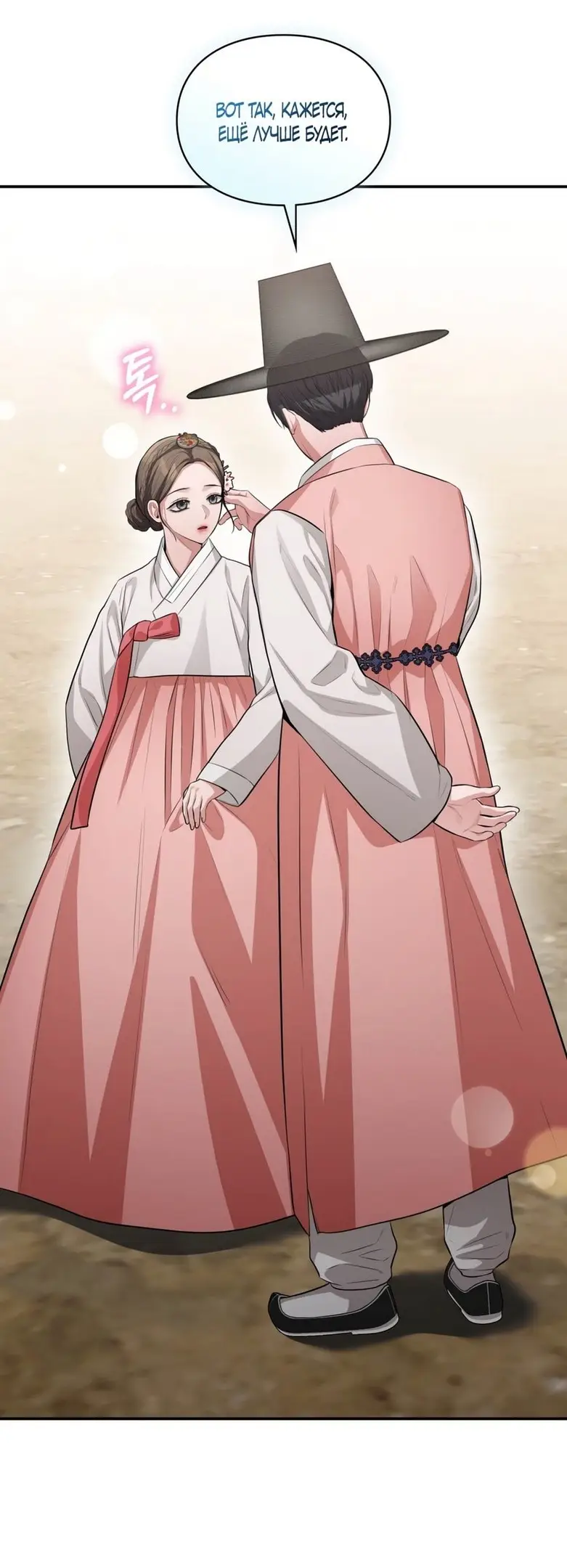 Страница 16 главы 25 манги Синдром Бетховена / Beethoven Syndrome